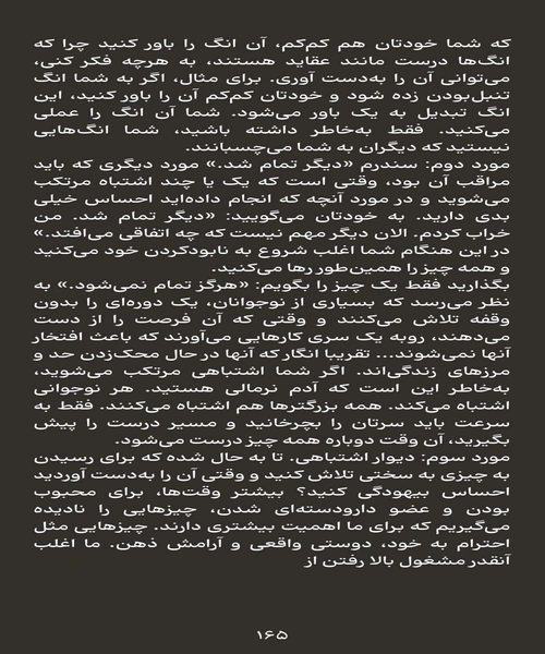 هفت عادت نوجوانان موفق - نمونه اول - جزیره کتاب های الکترونیکی